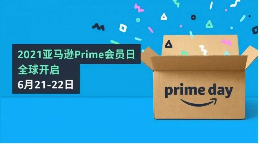 【賣家如何備戰】2021亞馬遜Prime Day？